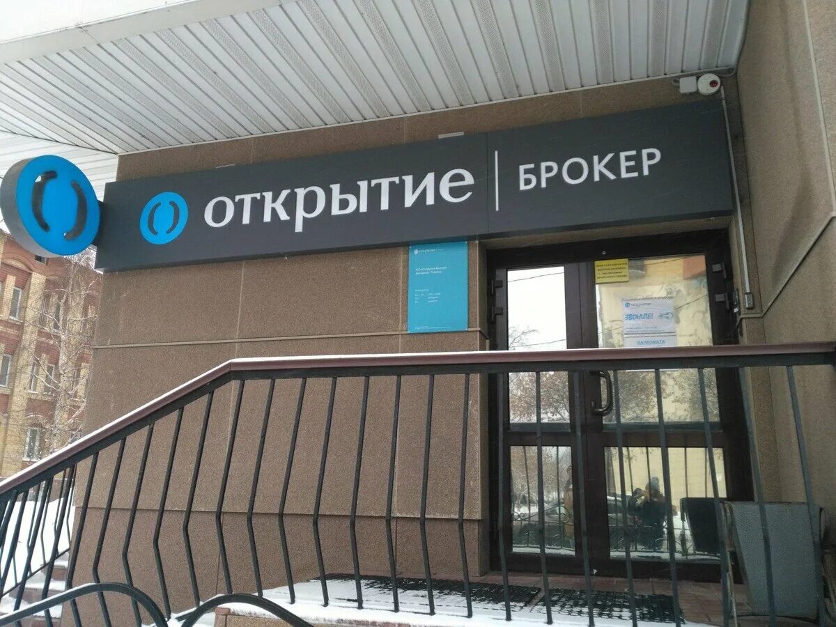 Открытие брокер приложение. Компания открытие инвестиции. Открытие брокер инвестиции. Открытие брокер инвестиции. Компания открытие инвестиции.