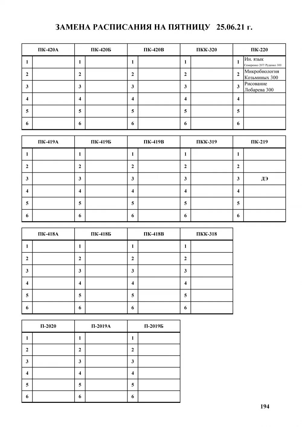расписание смен. расписание 130 автобуса. расписание лагеря звездочка. график смены масок. ксд ввгу расписание и замены.