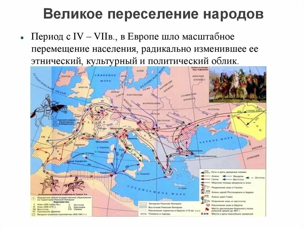 Великое переселение народов гибель Западной римской империи. Германская волна Великого переселения народов карта. Карта раннего средневековья новый Рим. Карта великое переселение народов и гибель Западной римской империи. Период переселения народов