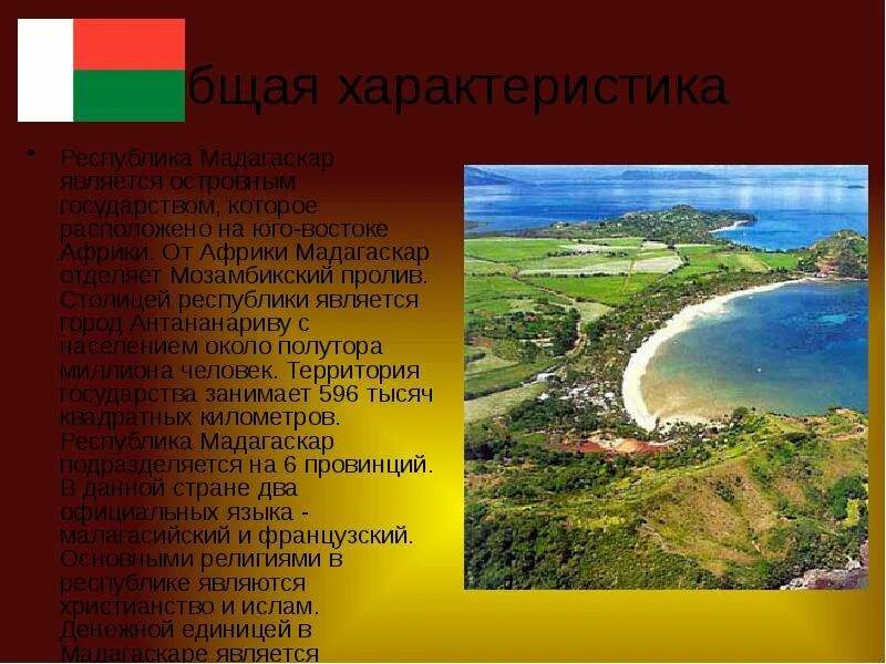 Мозамбикский пролив отделяет континент от. Пролив отделяющий мадагаскар. Что разделяет мозамбикский пролив. Мозамбикский пролив на карте. Мадагаскар материковый остров.