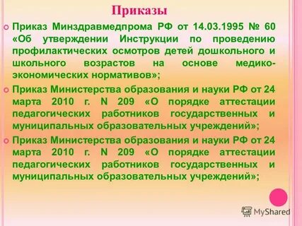 845 об утверждении инструкции
