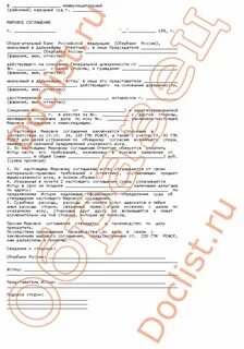 Судебный акт об утверждении мирового соглашения