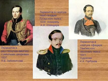 Какой образ лермонтова