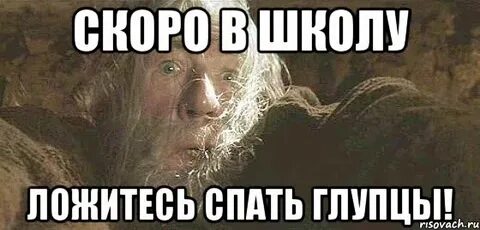 После школы лягу