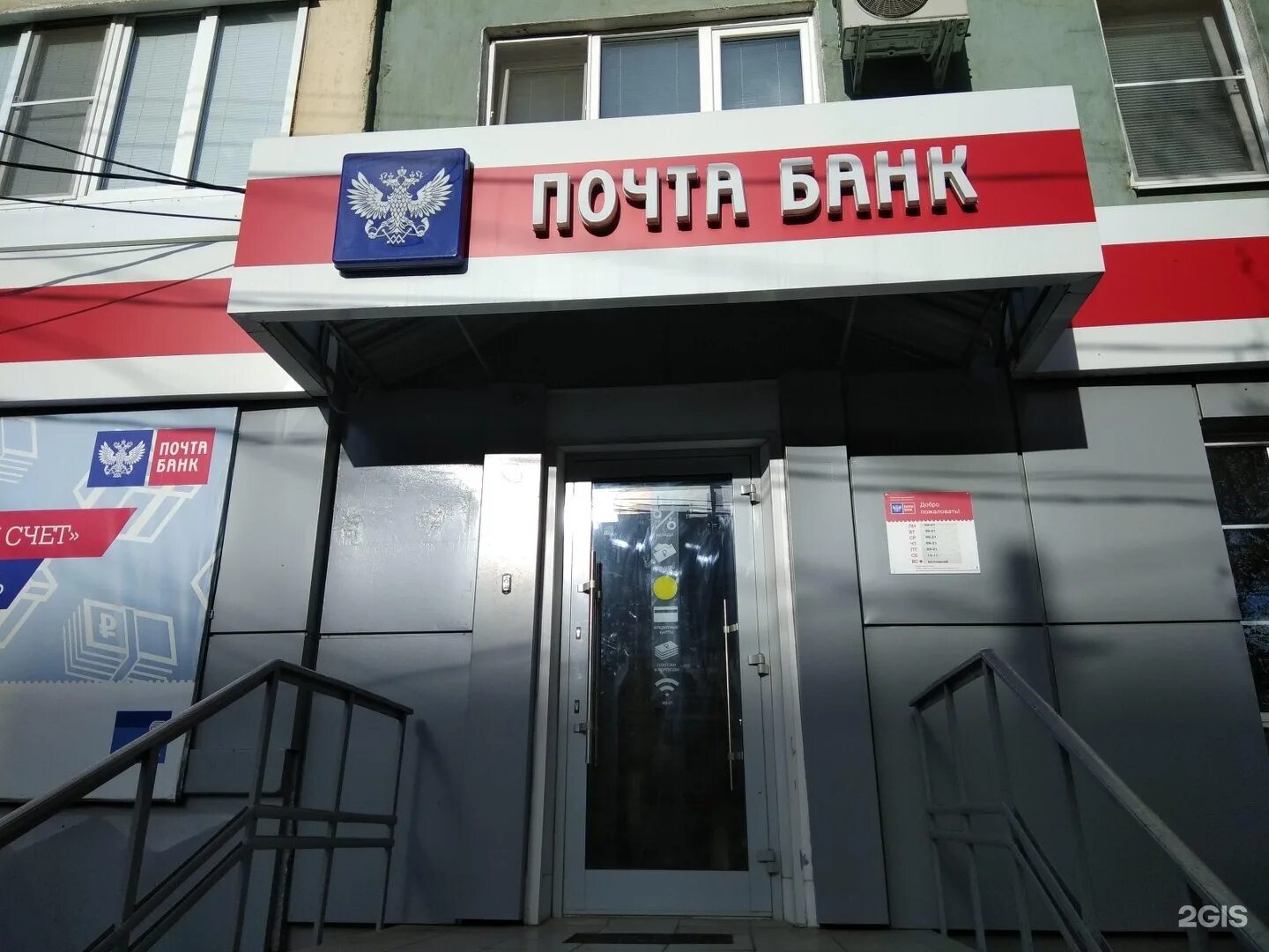 Почтобанк часы. Почта банк. Paxta Bank. Почта банк фото. Почта банк здание.