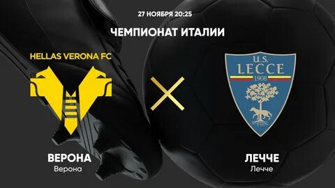 Эмполи лечче 11 декабря