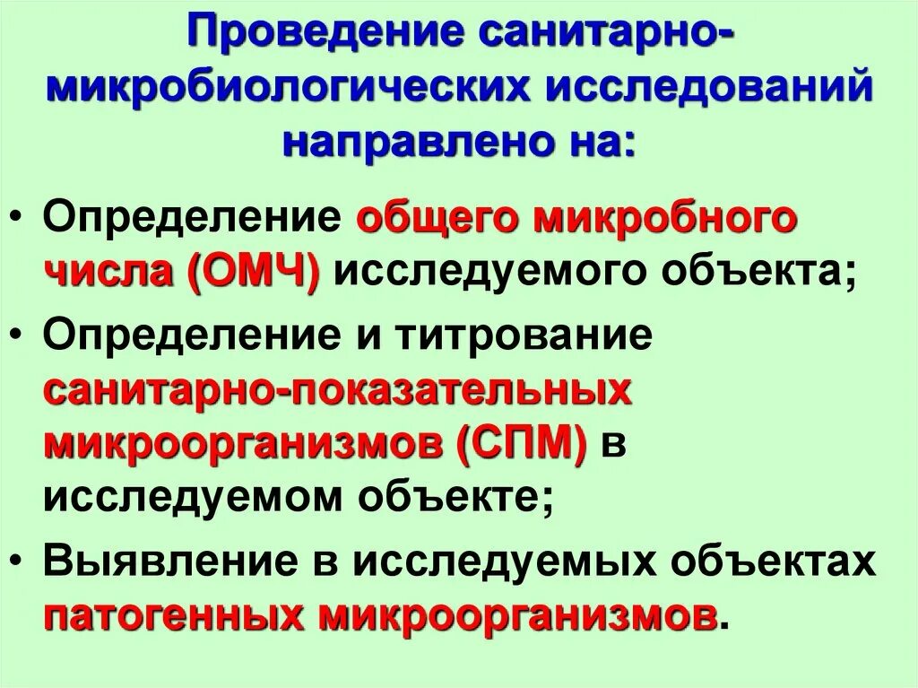 Средство исследования определение. Принципы санитарно-микробиологических исследований. санитарная микробиология. объекты исследования, санитарно-показательные микроорганизмы. методы санитарной микробиологии.