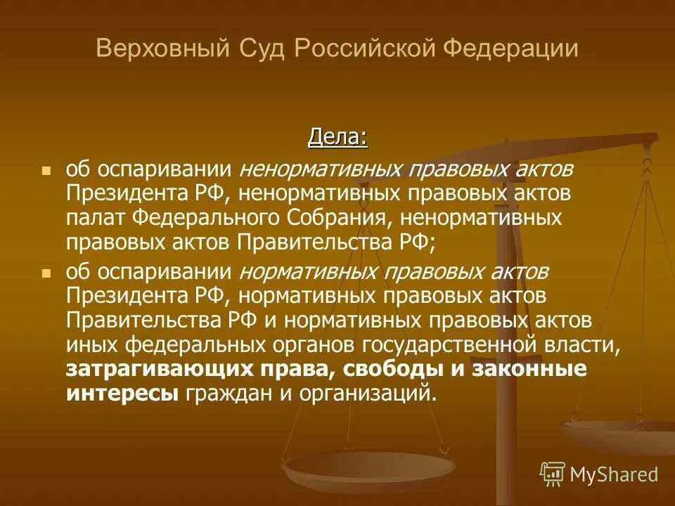 Что делает вс рф. Конституционно-правовые основы Верховного суда РФ. Конституционный суд РФ рассматривает. Конституционный суд РФ рассматривает дела. Верховный суд РФ.