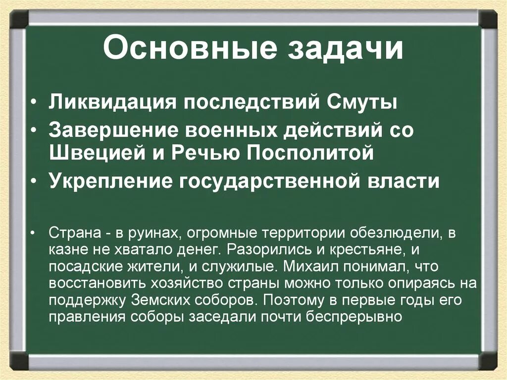 Внешнеполитические задачи россии после смуты. Задачи внешней политики России после смуты. Внешнеполитические задачи после смуты. Внешняя политика после смуты. Задачи во внешней политике после смуты.