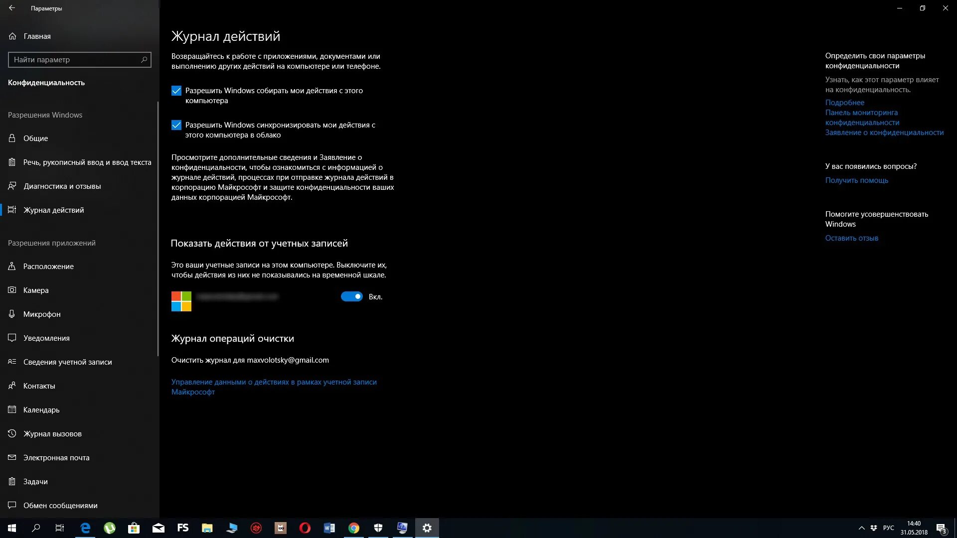 Запись действий windows 10. Журнал действий windows 10. блокноты с синхронизацией для windows 10. форма документа лицензии windows 10.