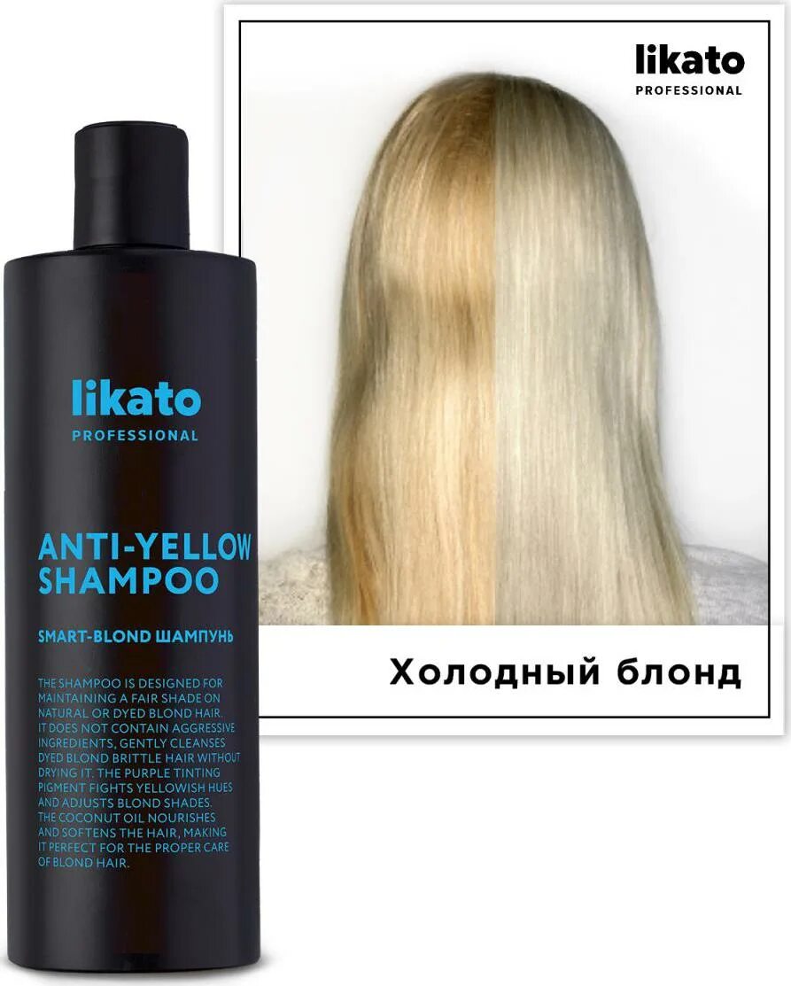 Smart blond. Likato professional маска smart-blond anti-yellow. Smart blond. Likato professional маска smart-blond anti-yellow. Smart blond.