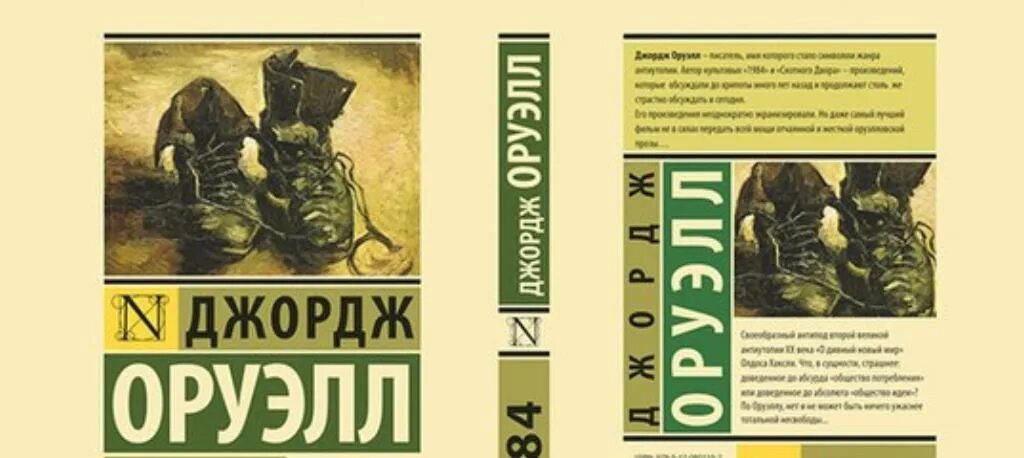1984 книга содержание. Оруэлл 1984 эксклюзивная классика. книга оурела 1984.