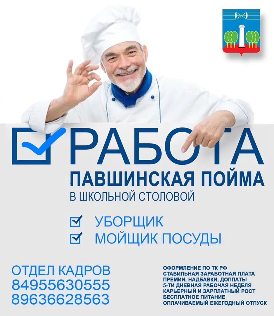 Работа в красногорске вакансии для мужчин. Поликлиника 3 павшинская пойма. детская поликлиника 3 красногорск павшинская пойма. красногорск подработка вакансии. вакансии в красногорске.