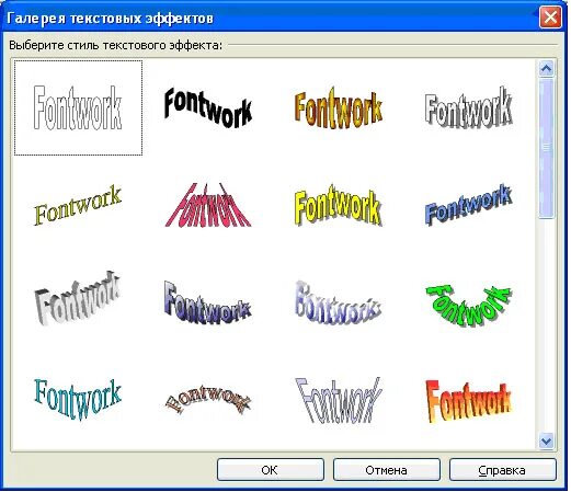 Чем различается использование инструментов wordart и фигуры. Галерея текстовых эффектов. текстовые эффекты wordart. текстовые эффекты в опен офисе. красивые шрифты в опен офисе.