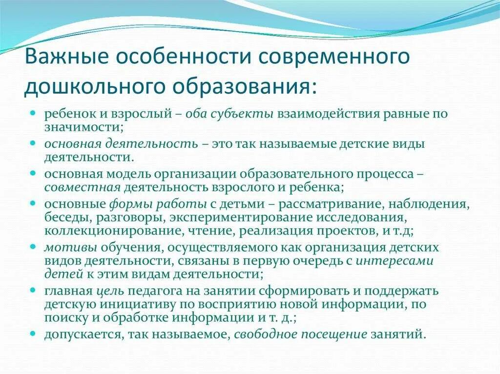 Условиях развития дошкольной организации. Специфика дошкольного образования. Особенности современного дошкольного образования. Характеристика дошкольного образования. Своеобразие дошкольного образования.