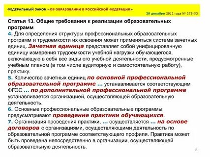 Федеральный закон о внедрении