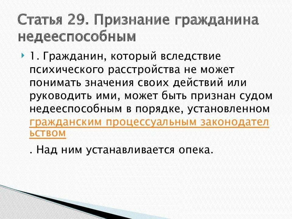 Недееспособным ограниченным в дееспособности. Признание гражданина недееспособным. Порядок признания человека недееспособным. Признание гражданина недееспособным основания порядок и последствия. Условия признания гражданина недееспособным.