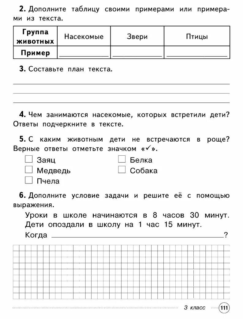 Впр 1 класс русский язык школа россии. Комплексные задания 4 класс. Комплексная работа 4 класс. Комплексные работы начальная школа. Комплексная работа 1 класс школа России.