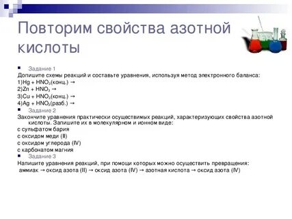 Азотная кислота в ионном виде