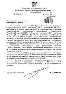 Распоряжение комитета по образованию 2020