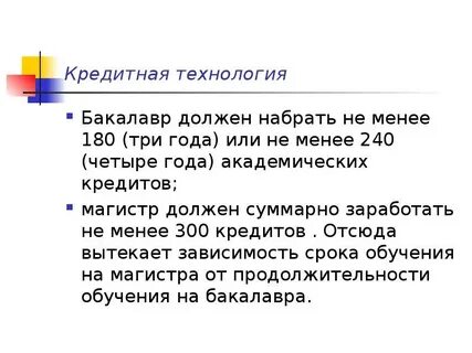 Кредит технологии