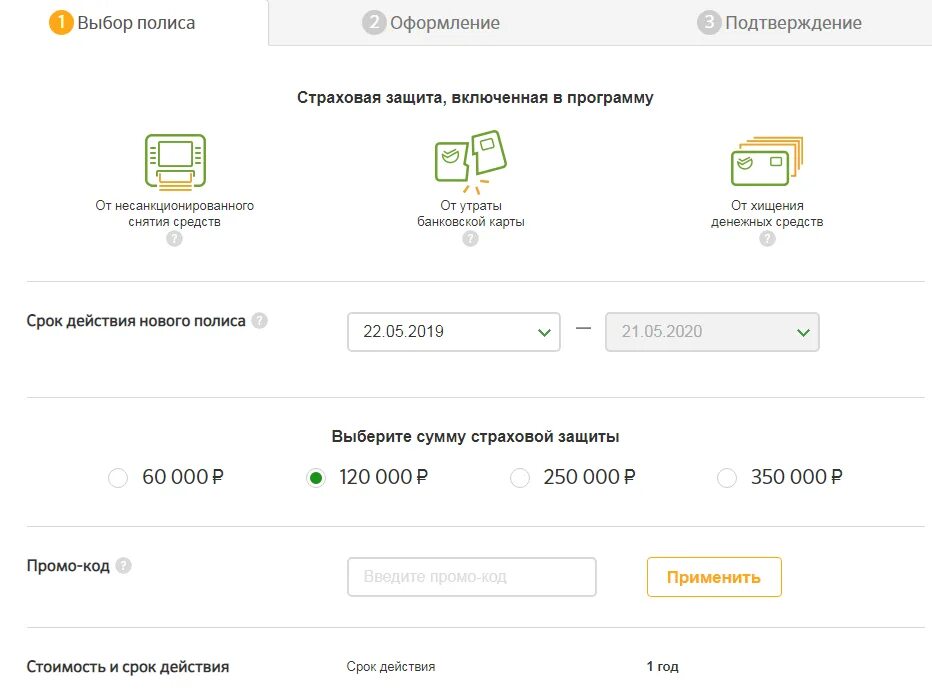 Приложение сбербанк дебетовая. Страховка банковских карт. Страхование банковских карт Сбербанк. Сбербанк страхование карт. Защита банковских карт Сбербанк страхование.