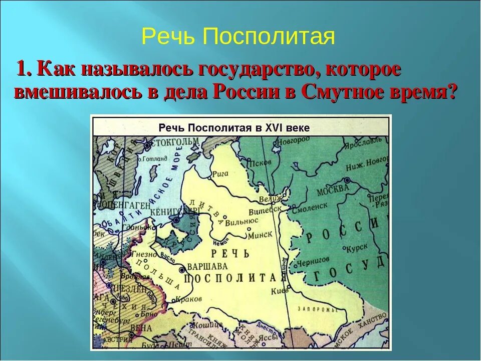 Речь Посполитая 1569 карта. Речь Посполитая карта 16 века. Речь Посполитая территория на карте. Речь Посполита. Карта государства речь посполитая