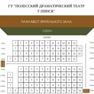 Схема драмтеатра новокузнецк