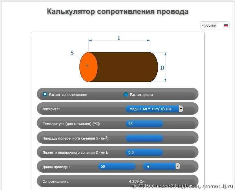 Какое сопротивление кабеля. Расчет сопротивления кабеля по сечению и длине. сопротивление провода 2.5 мм2 медь. калькулятор сопротивления провода. сопротивление медной жилы 1.5 мм.