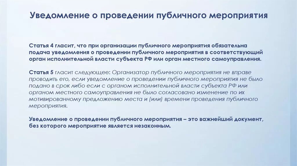 Уведомлен статья. Уведомление о проведении. Уведомление о проведении мероприятия. Уведомление об проведении иероприяти. Информирование о проведении мероприятия.