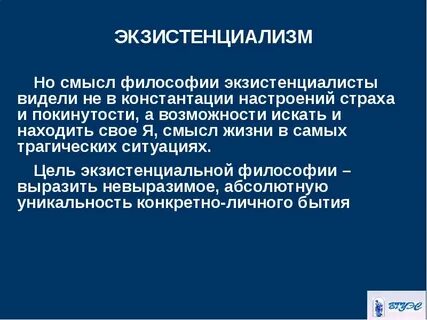 Современная философия экзистенциализм
