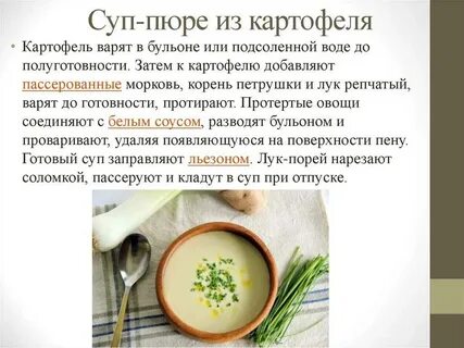 Рецепт простого картофельного супа