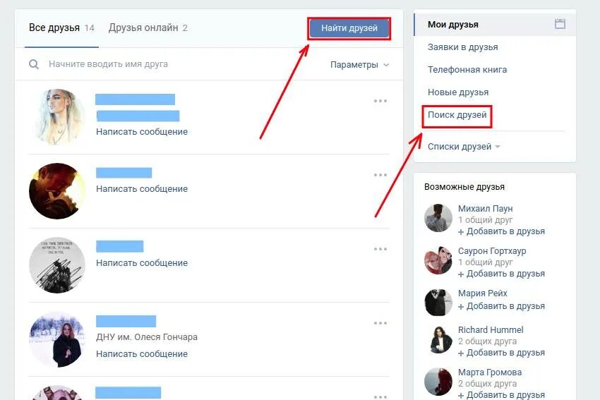 ВКОНТАКТЕ поиск друзей. Как найти друзей в ВК. Как искать друзей в ВК. Инет друзья в ВК. Сайт где находить интернет друзей