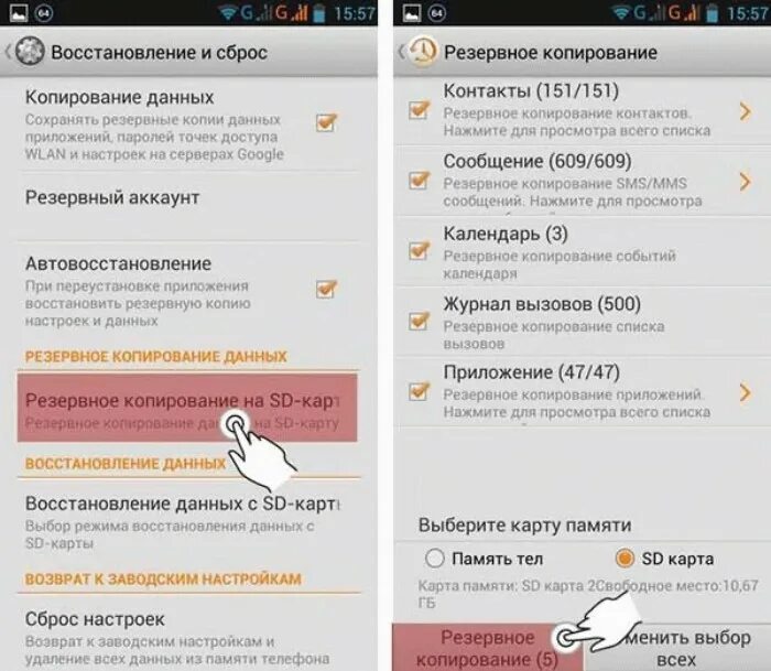 Как сохранить данные с телефона андроид. Как сделать резервную копию данных. Как сделать Резервное копирование SD карты. Копирование приложения и данные. Как сделать резервную копию СД карты.