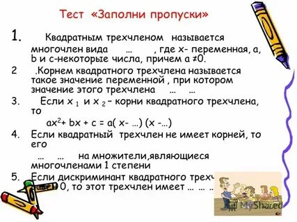Квадратный трехчлен 9 класс макарычев презентация