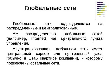 Характеристики сети интернет