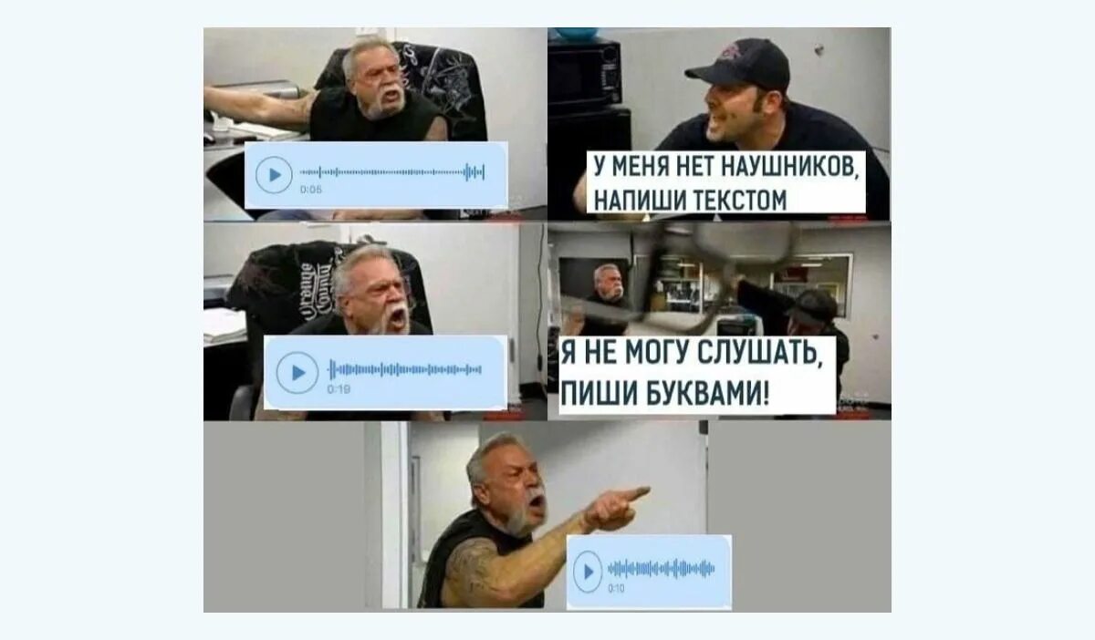 Почему когда записываешь голосовые сообщения слышно. Люди которые записывают голосовые сообщения. мемы про голосовые сообщения. голосовые сообщения зло. я не слушаю голосовые сообщения.