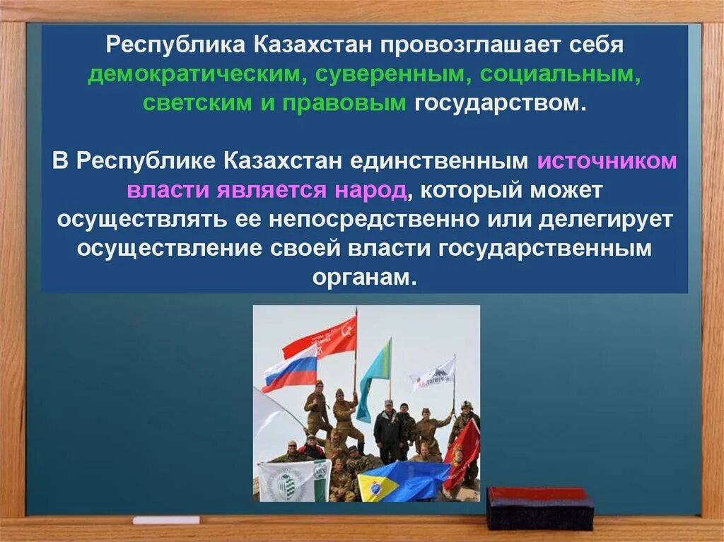 Источник власти в демократической стране. Правовое государство. Казахстан -правовое государство. Демократическое правовое государство. Республика правовое государство.