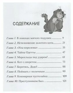 Разум для кота краткий пересказ