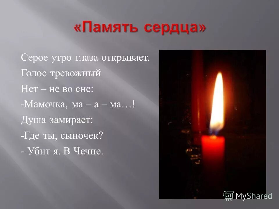 Память сердца пример из жизни Память сердца примеры: найдено 87 картинок