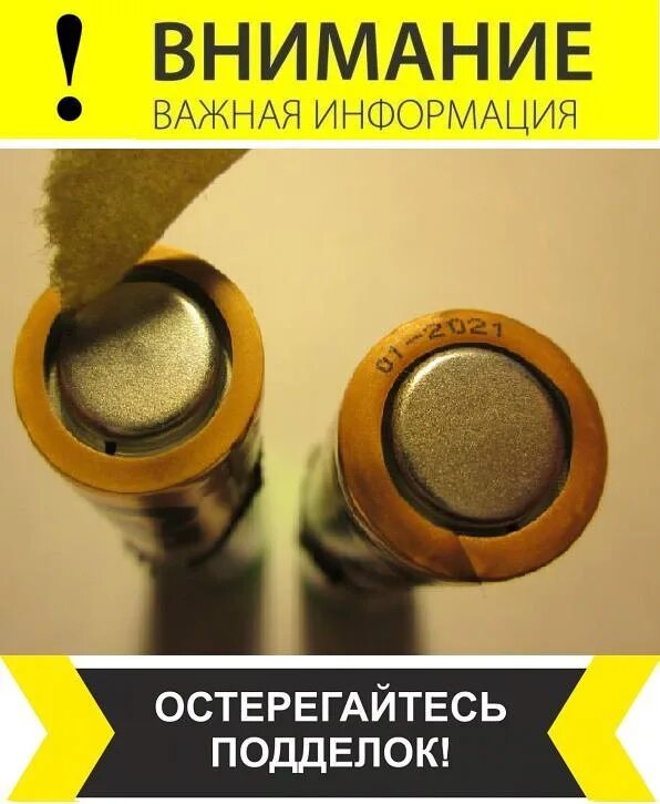 Как отличить подделку батареек