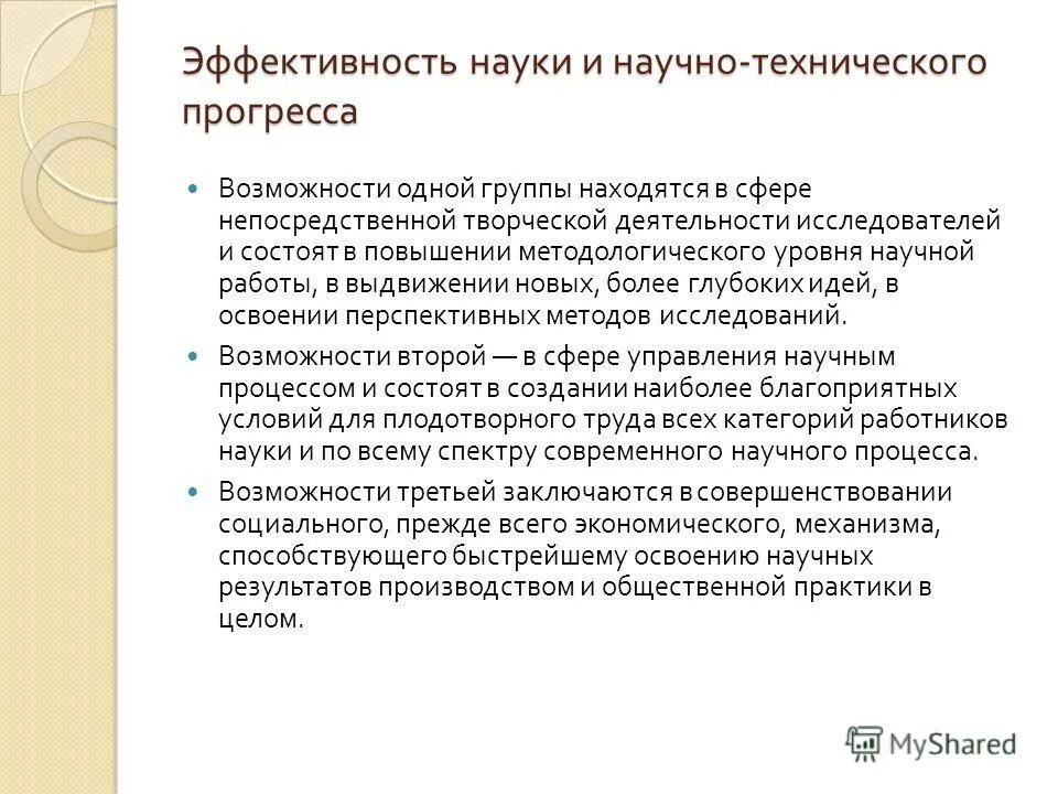 эффективность научной деятельности. критерии научной работы. виды эффективности научных исследований. научная эффективность. научная эффективность.