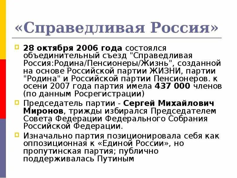 Характеристика партий рф. Справедливая Россия информация. Характеристика партии Справедливая Россия. Идеология партии Справедливая Россия. Справедливая Россия краткая история партии.