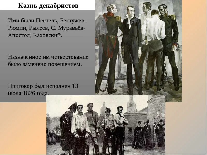 Расстрел декабристов. Кардовский казнь декабристов. казнь декабристов 1826 картины. казнь декабристов союз спасения. суд и казнь декабристов.