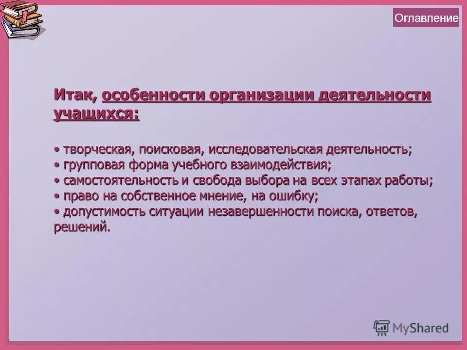 Содержание итак