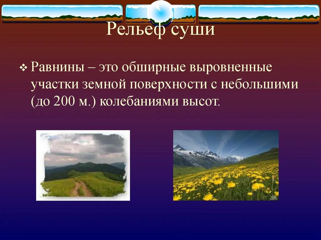 Участок земной поверхности суши или водоема