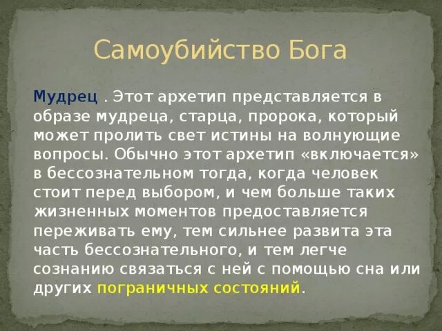 Бог самоубийц. Бог самоубийц