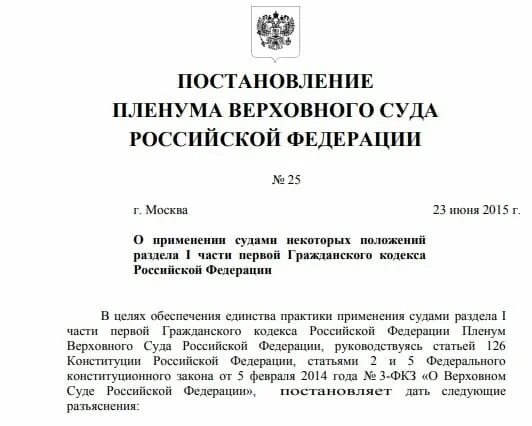 Постановление вс рф от 2015 43