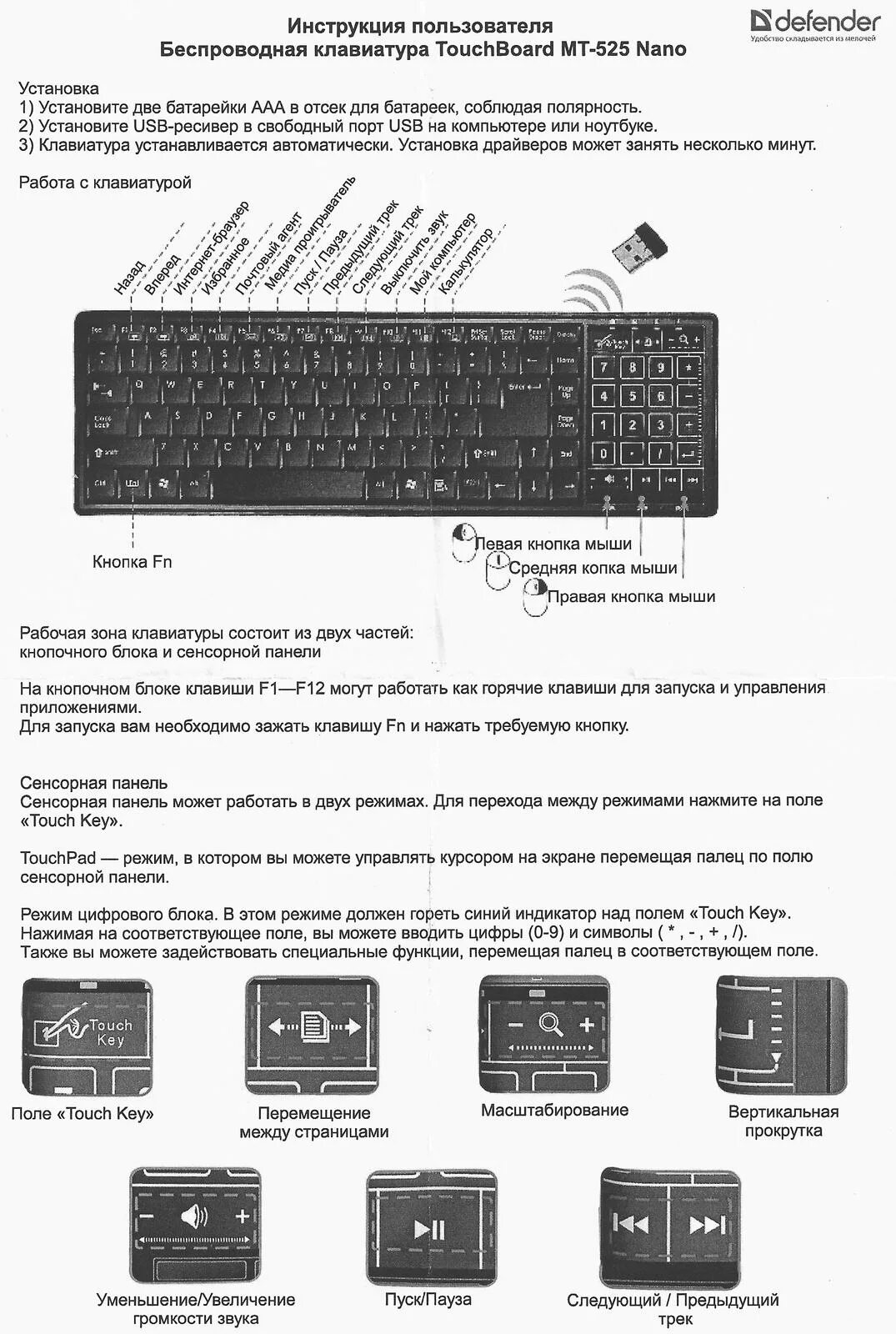 Defender как пользоваться. Клавиатура TOUCHBOARD MT-525 Nano. Клавиатура Matador HM 550. Инструкция по использованию клавиатуры. Defender инструкция.