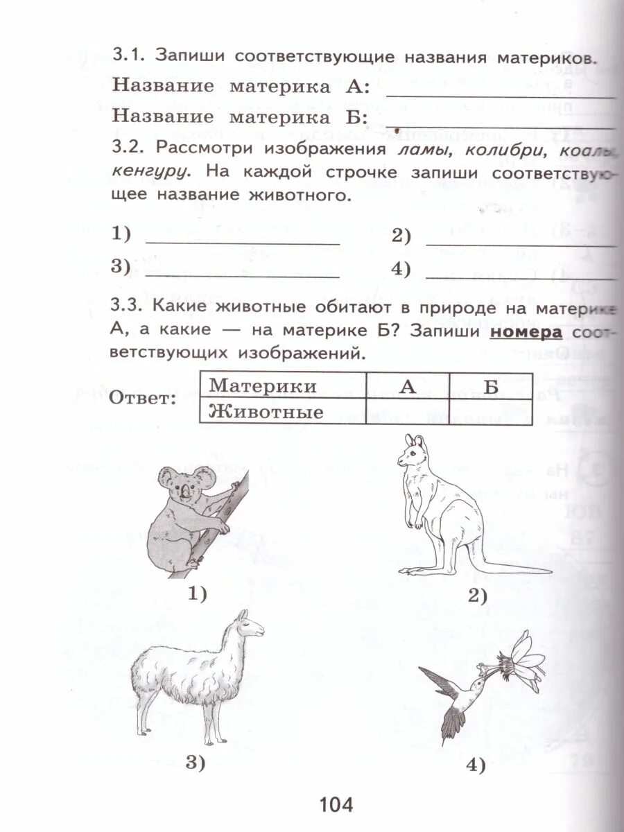 Окружающий мир 4 впр 2018 ответы. ВПР по окружающему миру 4 класс 2022 Волкова 4 вариант. ВПР по окружающему миру 4 класс Волкова Цитович. Волкова ВПР 4 класс окружающий мир 10 вариантов ответы вариант. ВПР по окружающему миру 4 класс 25 вариантов.